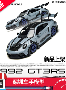 预售 TimeMicro 1:64 992 GT3 RS 极地灰 仿真合金汽车模型