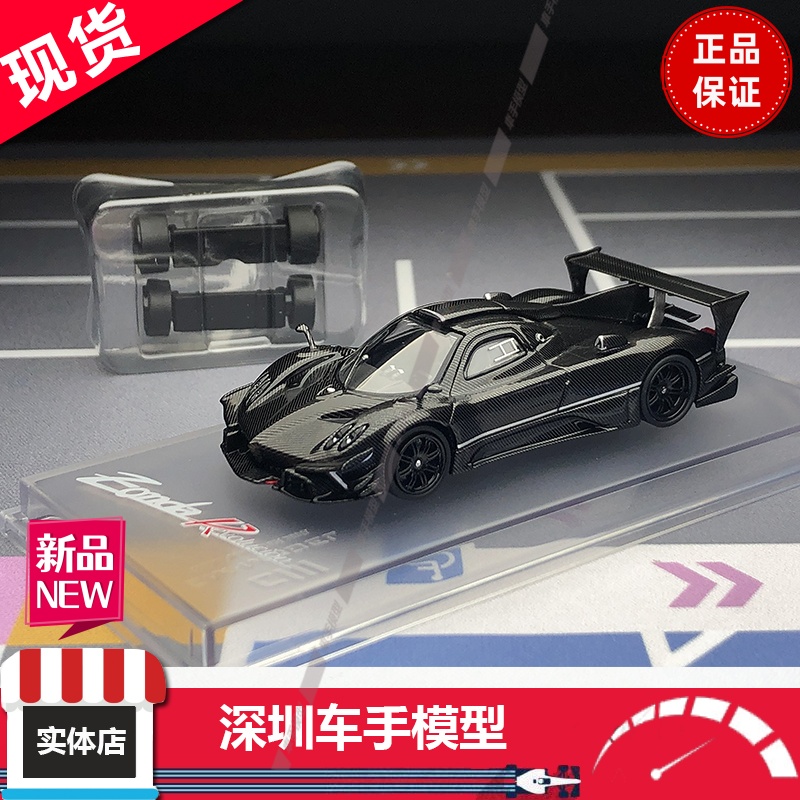 现货 CM 1/64 帕加尼 宗塔Zonda R Revolucion 合金车模限量收藏