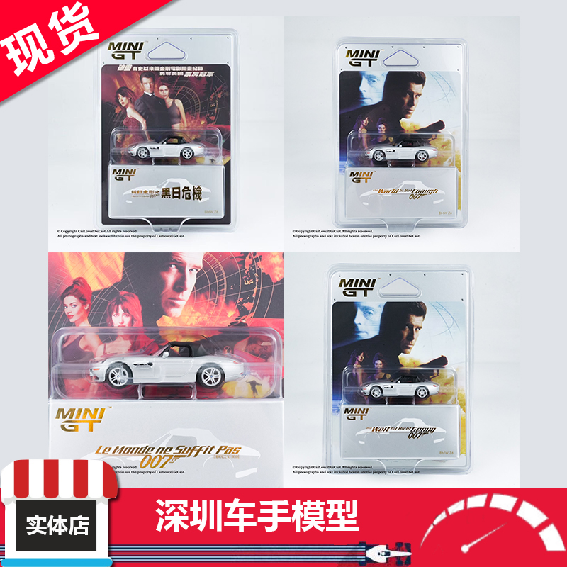 现货 MINIGT 1:64 906 宝马 Z8 《007 黑日危机》 挂卡 合金车模
