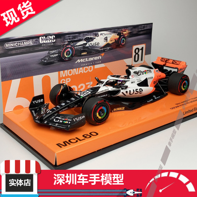 现货 迷你切 1:43 迈凯伦车队 MCL60 皮亚斯特里 摩纳哥2023 树脂