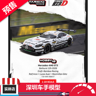 预售 TW 1/18 梅赛德斯-AMG GT3 2026巴瑟斯特 头文字d 合金车模