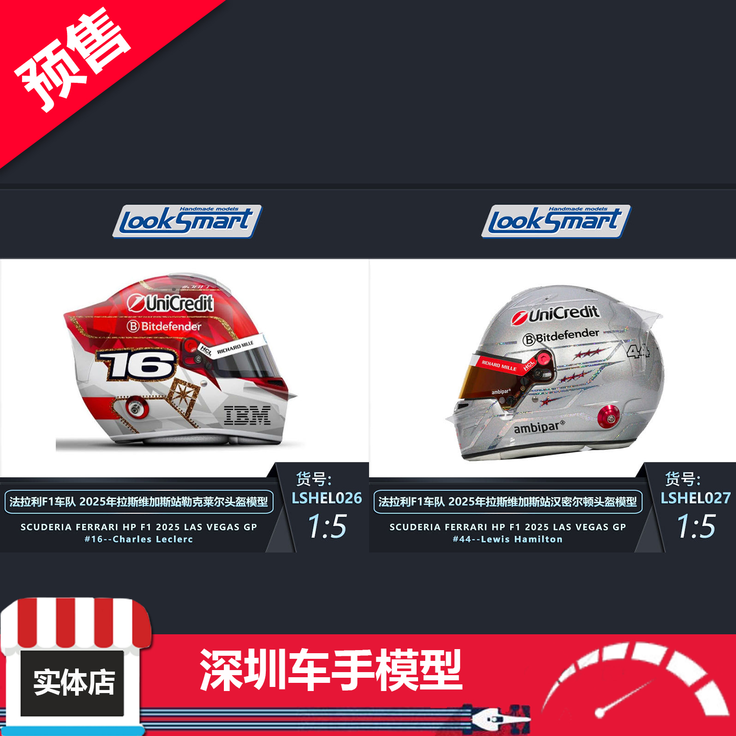 预售 Looksmart 1:5 2025拉斯维加斯 勒克莱尔/汉密尔顿 头盔摆件