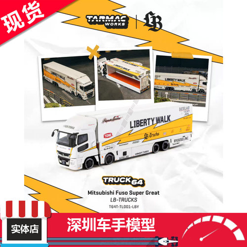 现货 TW 1:64 三菱 Fuso Super Great LB-卡车 黄白闪电 合金车模