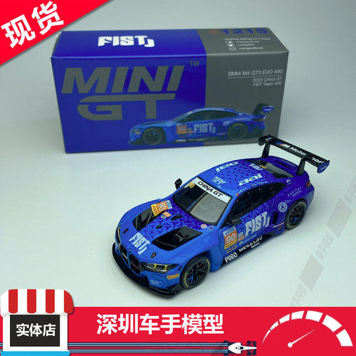 现货 MINIGT 1:64 1215 宝马M4 GT3 EVO #90 2025中国站 合金车模