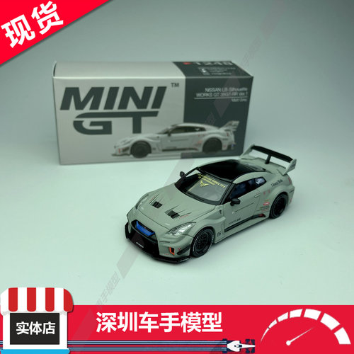 现货 MINIGT 1:64 1248 LBWK 日产 35GT-RR Ver.1 哑灰 合金车模