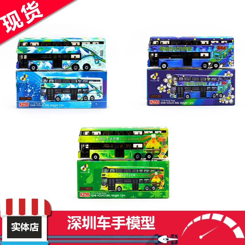 现货 Tiny微影 1:110 KMB94/95/96 九巴富豪 B8L Wright 12m 合金