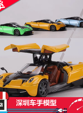 现货 HKM Premium 花雅Huayra Coupe 合金车模