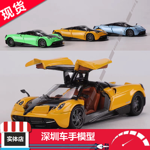 现货 HKM Premium 花雅Huayra Coupe 合金车模