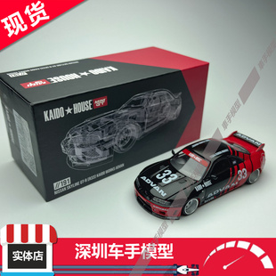 现货 KAIDO HOUSE 1:64 日产天际线 GT-R (R33) ADVAN 合金车模