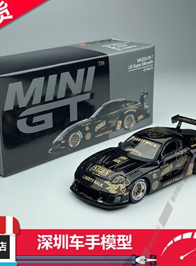 现货 MINIGT 1:64 1101 马自达RX-7 LB超级剪影FD-NILES 合金车模