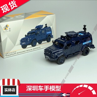 现货 Tiny微影 1/72 城市 HKP08 剑齿虎装甲车(AM9853) 合金车模