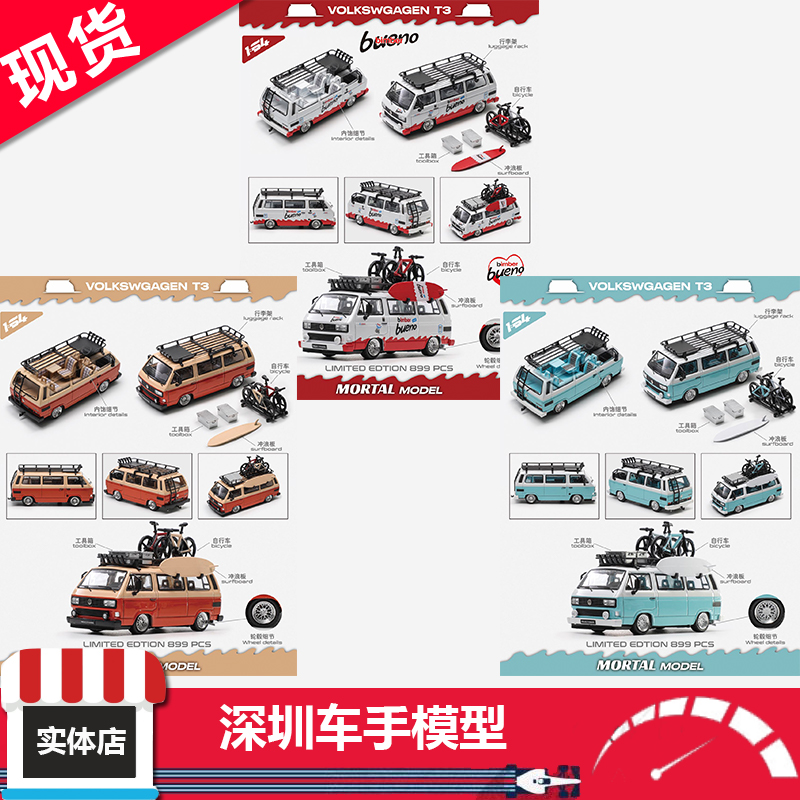 现货 Mortal 1:64 大众T3低趴版 蒂芙尼蓝/橘色/健达 合金车模