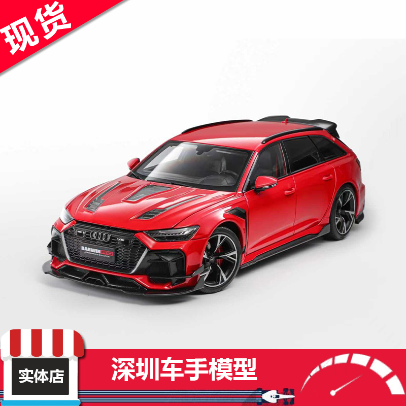 现货 KiloWorks 1:18 奥迪rs6 DarwinPRO套件探戈红 合金全开车模