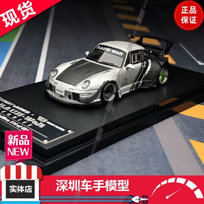 现货 64车模型SW限量 宽体哑光银双层尾翼 RWB 993 Street Weapon