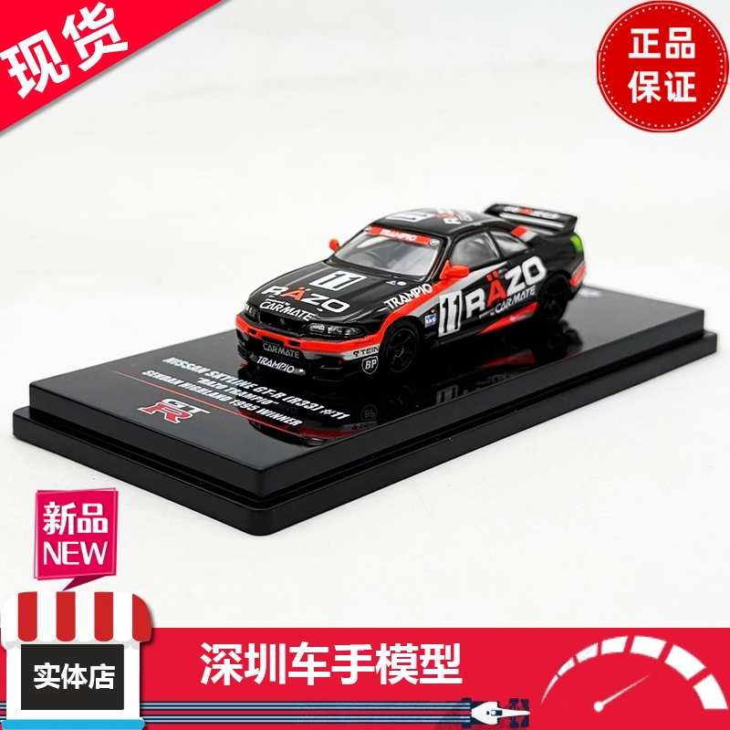 现货 INNO 1:64 尼桑 GT-R R33 #11 赛车 1995 Winner 合金车模