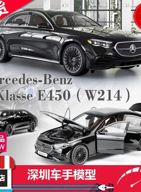 现货 iScale1:43 1:18 合金车模 奔驰E- Klasse E450(W214) 限量