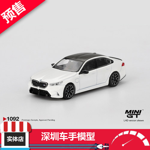 预售 MINIGT 1:64 1092 宝马 BMW M5 阿尔卑斯白 合金车模