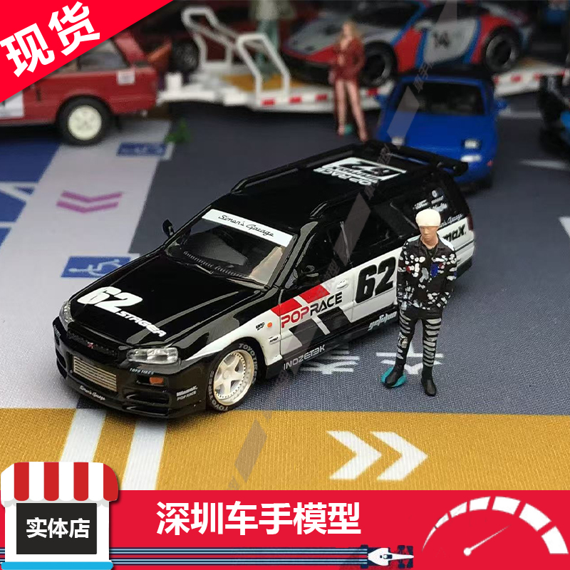 现货 POPRACE 1:64 尼桑GTR Stagea R34 西蒙神奇车库 合金车模