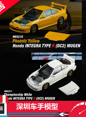 预售 MOTORHELIX MH 1/64 本田 INTEGRA TYPE(DC2) 无限 合金车模