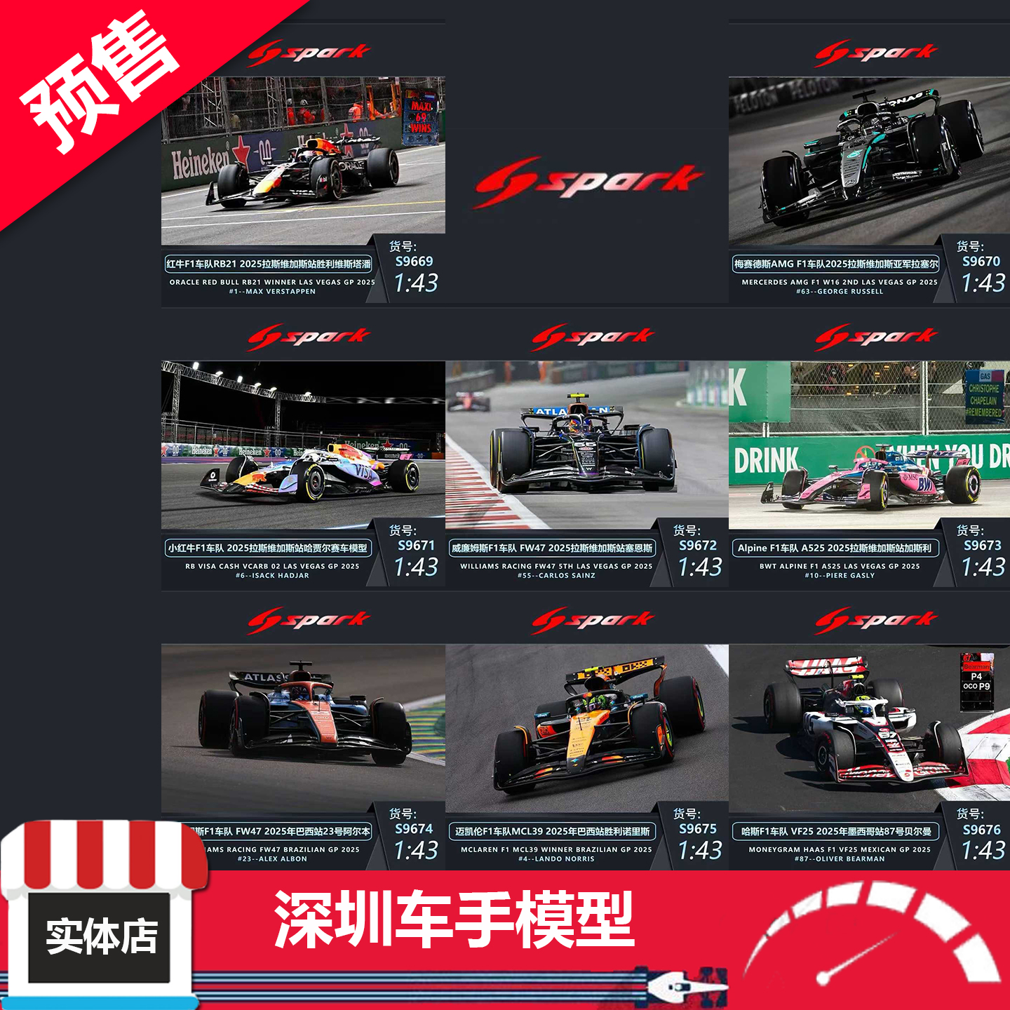 预售 Spark 1:43 F1方程式 2025年拉斯维加斯/巴西/墨西哥站 树脂