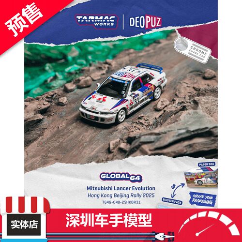 预售 TW 1/64 三菱 蓝瑟 Evolution 香港北京拉力赛2025 合金车模