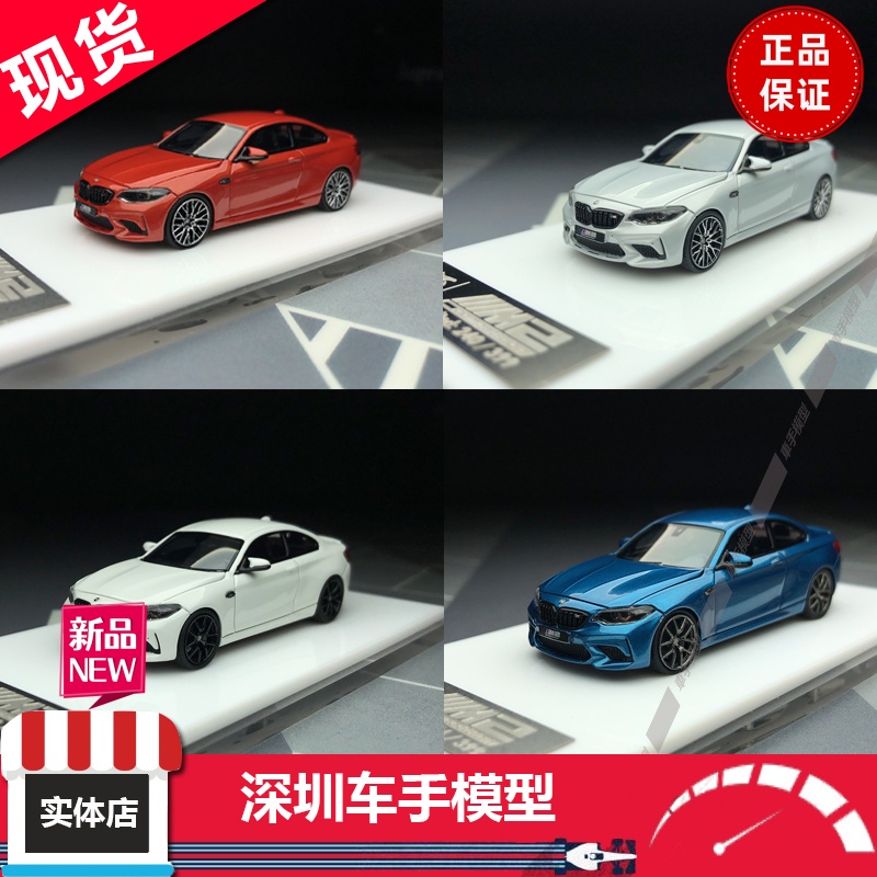 现货 不正模玩树脂车模1:64宝马BMW M2 Competition 限量收藏摆件