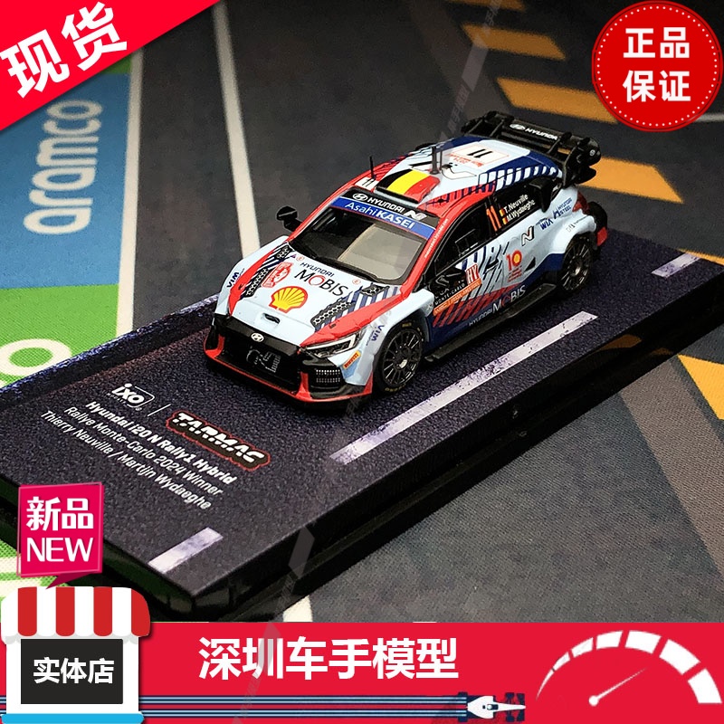 现货 TW 1/64合金车模 现代i20 N Rally 混动 蒙特卡洛拉力赛车冠