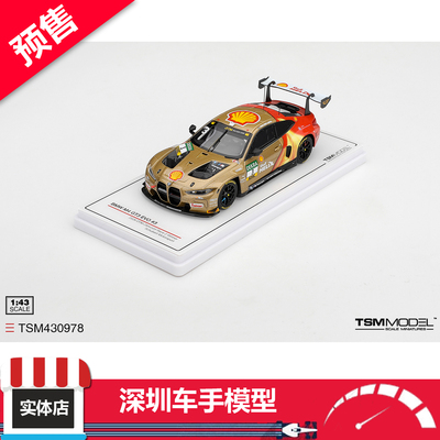 预售 TSM model 1:43 宝马 M4 GT3 EVO #3 2026DTM冠军 树脂车模