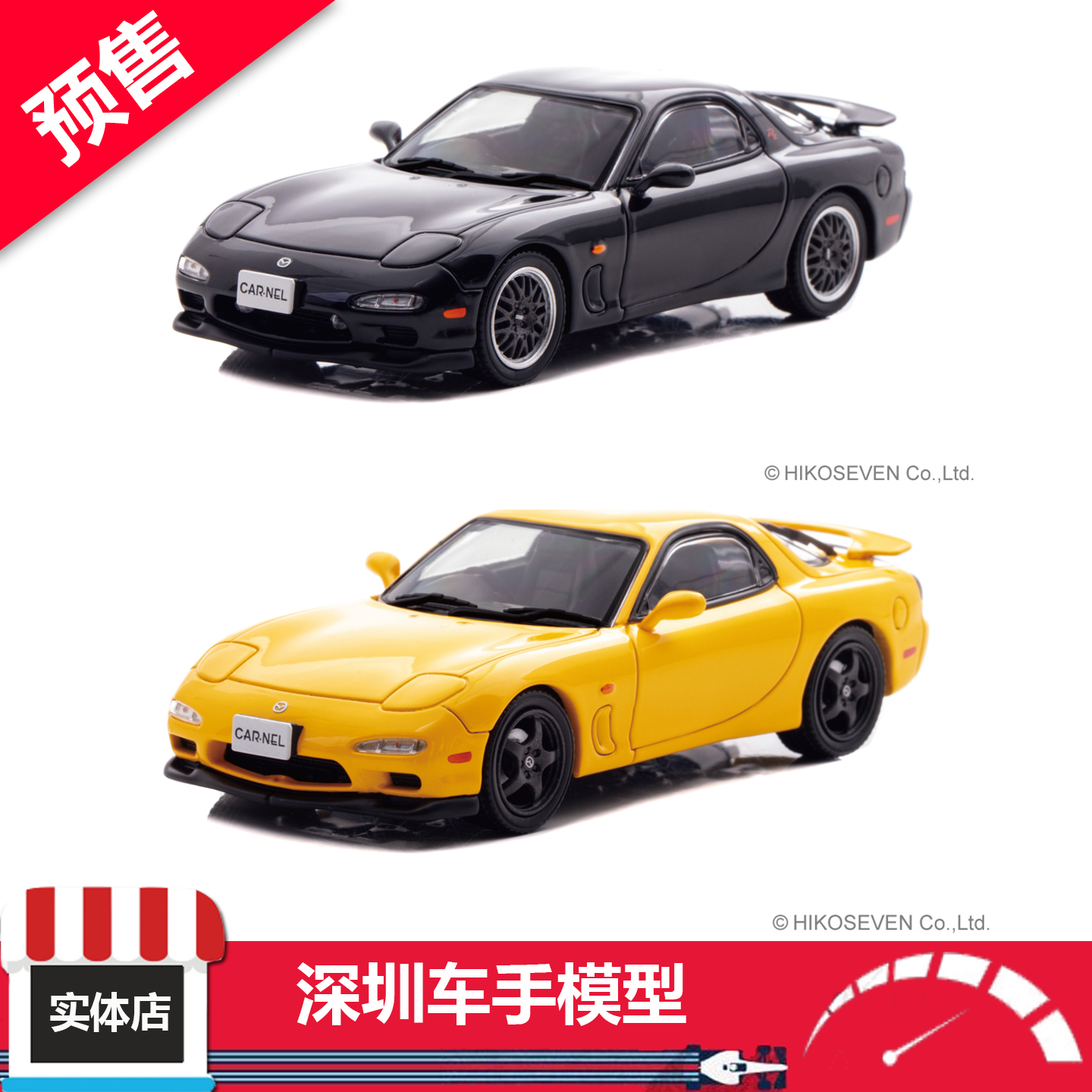 预售Carnel 1/43 马自达RX-7 RZ/RS-R 型 (FD3S)亮黑/黄 合金车模