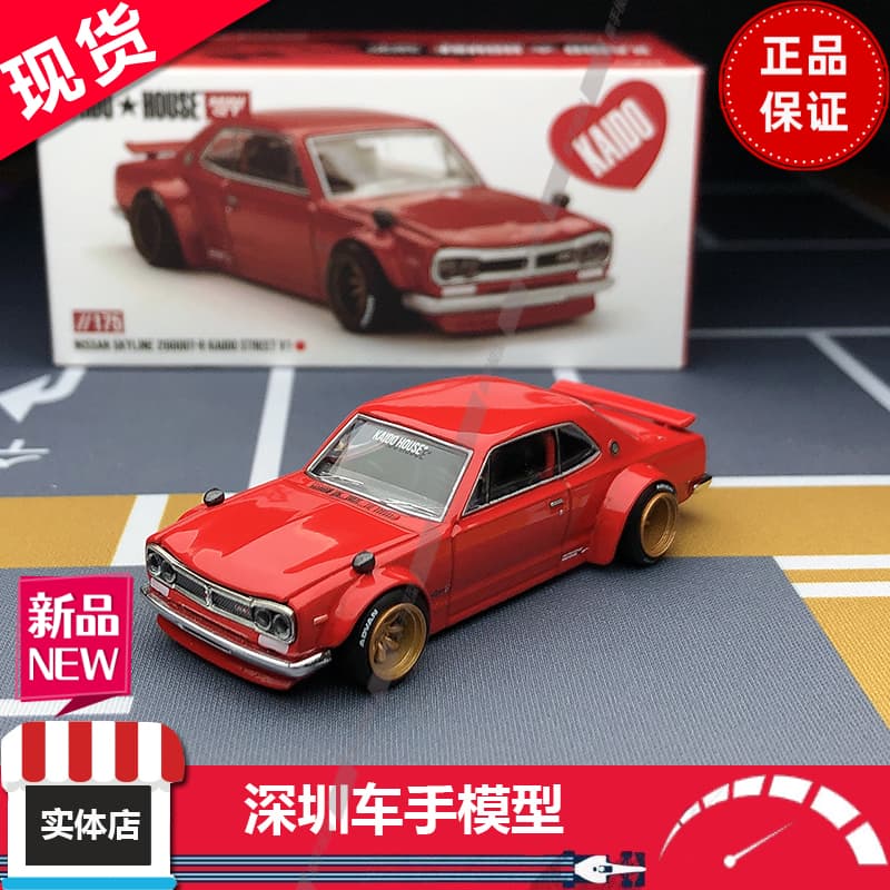现货 KaidoHouse 1/64日产天际线2000GT-R KPGC10 合金车模限量