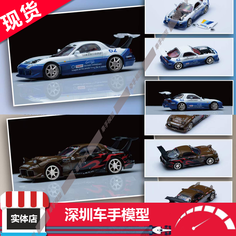 现货 DCM 合金车模 马自达RX-7 超宽体改装 发动机细节 1:64比例