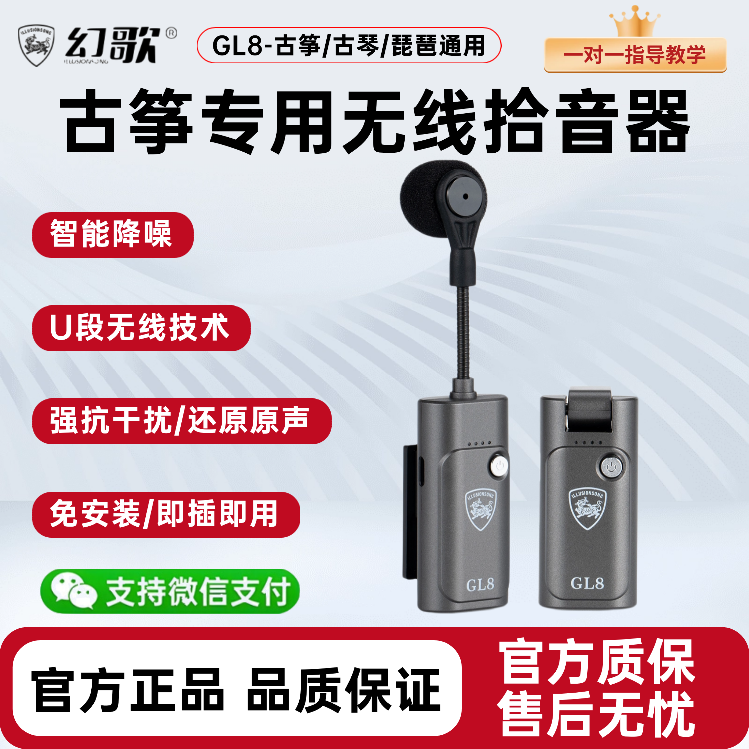 古筝古琴琵琶专业无线拾音器