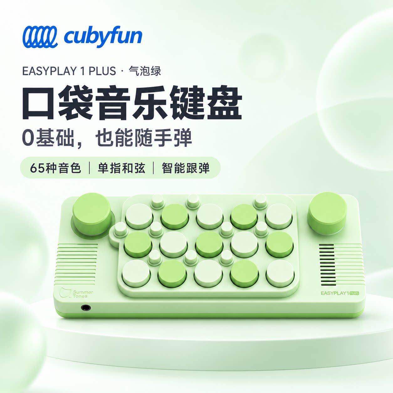 cubyfun口袋音乐键盘Plus图片