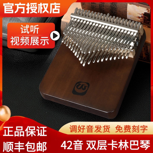 沃尔特42音拇指琴双层胡桃木