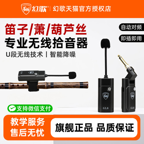 幻歌GL8管乐专用拾音器户外演奏