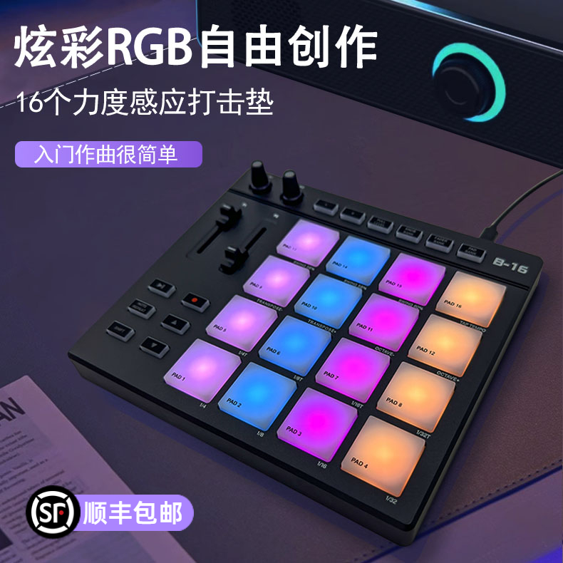 midi炫彩电音打击垫16力度感应键
