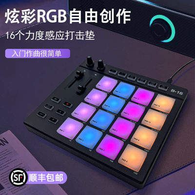 midi炫彩电音打击垫16力度感应键