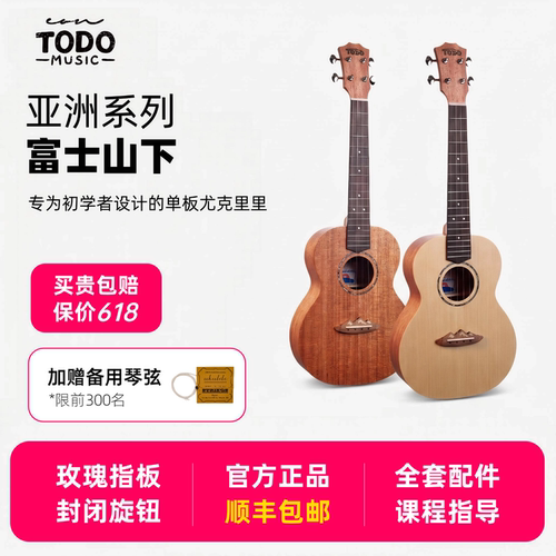 TODO尤克里里富士山下面单板吉他