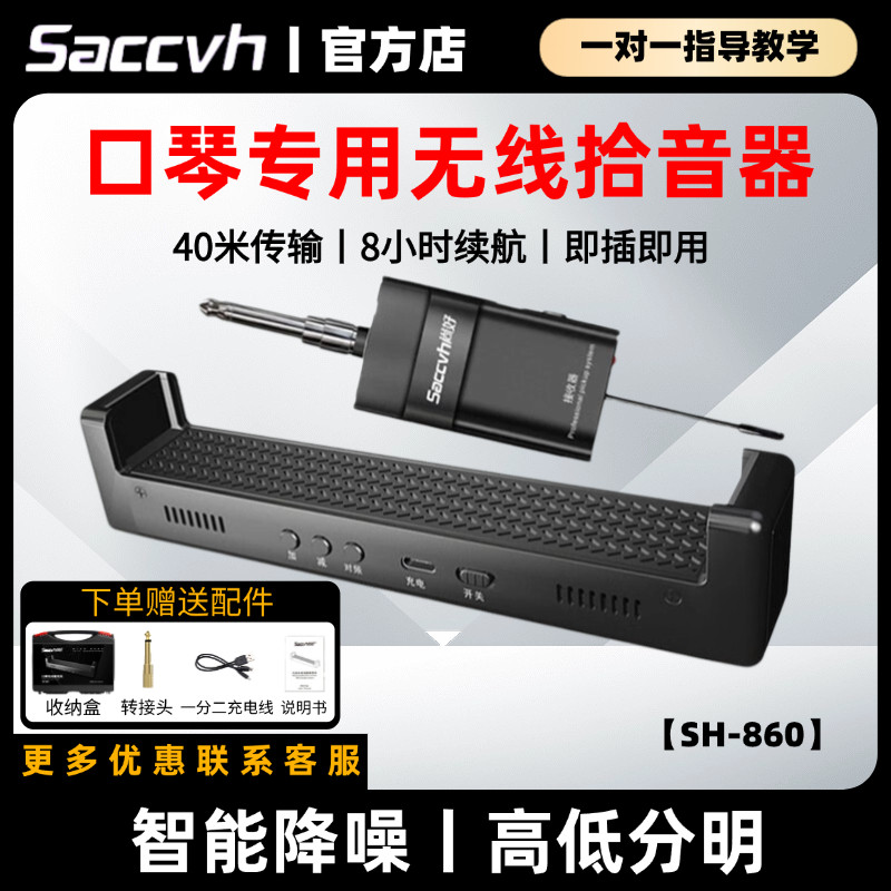 尚好SH860专业口琴拾音器演奏级