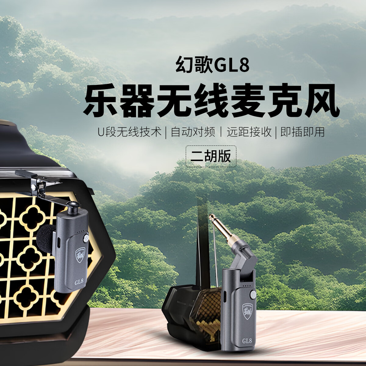 幻歌二胡专用无线麦克风拾音器