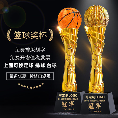 篮球足球奖杯定制定做
