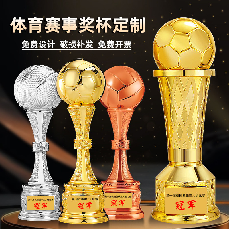 大号篮球奖杯定制定做创意金银铜体育比赛冠军运动会足球排球颁奖