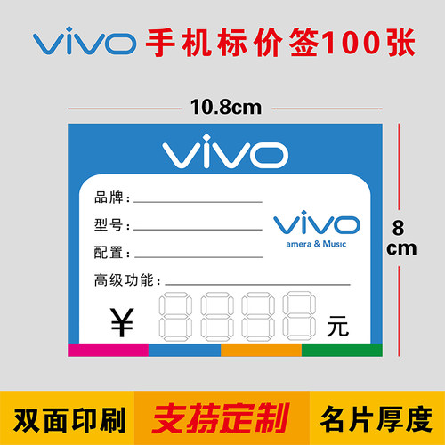 vivo手机标价签标价牌
