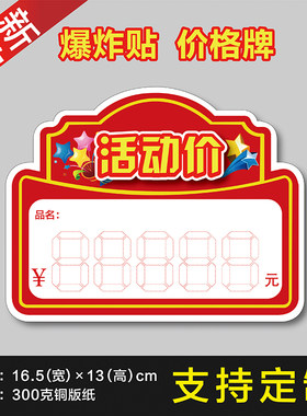 爆炸贴价格展示牌价格标签纸 POP广告纸建材卫浴活动价促销特价牌
