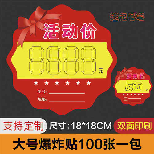 大号爆炸贴活动价签100张新款