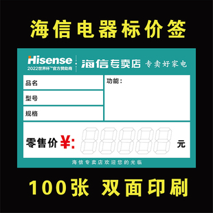 适用于海信家电标价签价格标签 电器价格牌标价牌 商品标签定制