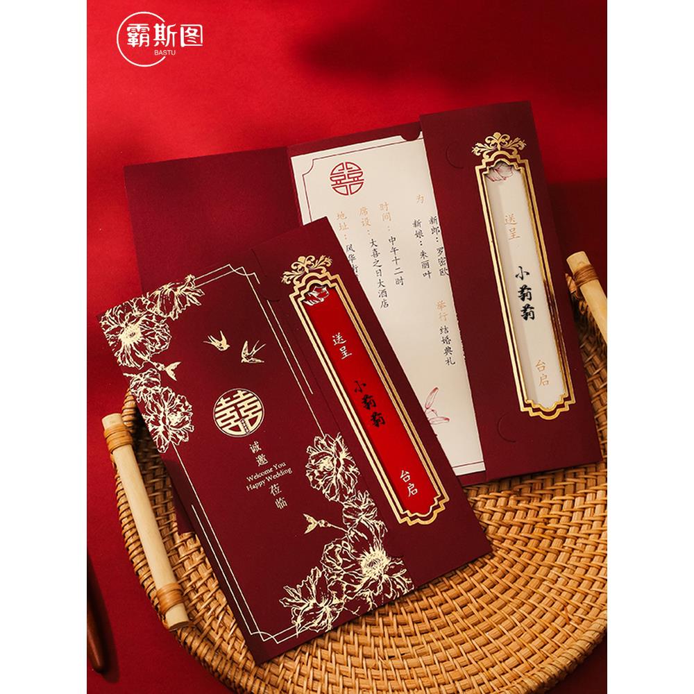 霸斯图请帖结婚邀请函2026新款婚礼请帖中国风高档定制纸质婚宴喜