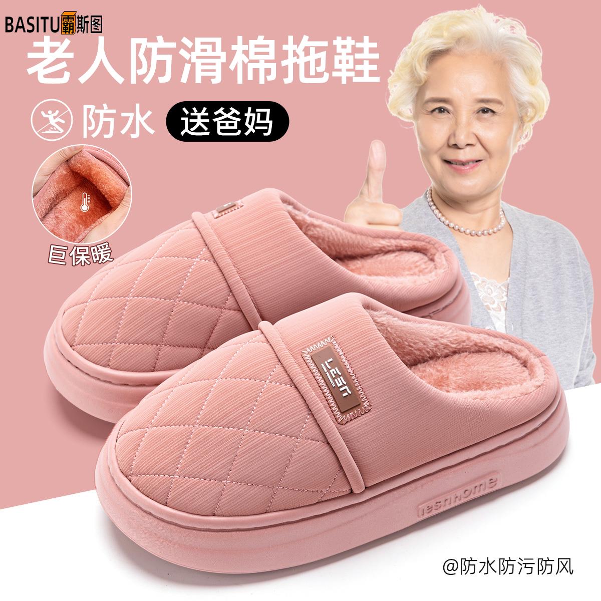 霸斯图棉拖鞋防滑老人女款冬季2025新款室内家居保暖厚底防水加绒
