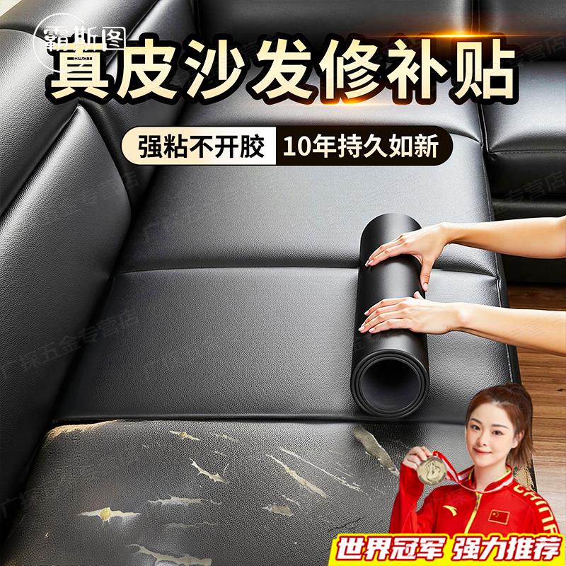 霸斯图真皮沙发修补自粘皮革修补贴皮破洞补丁贴坐垫椅床换皮修覆