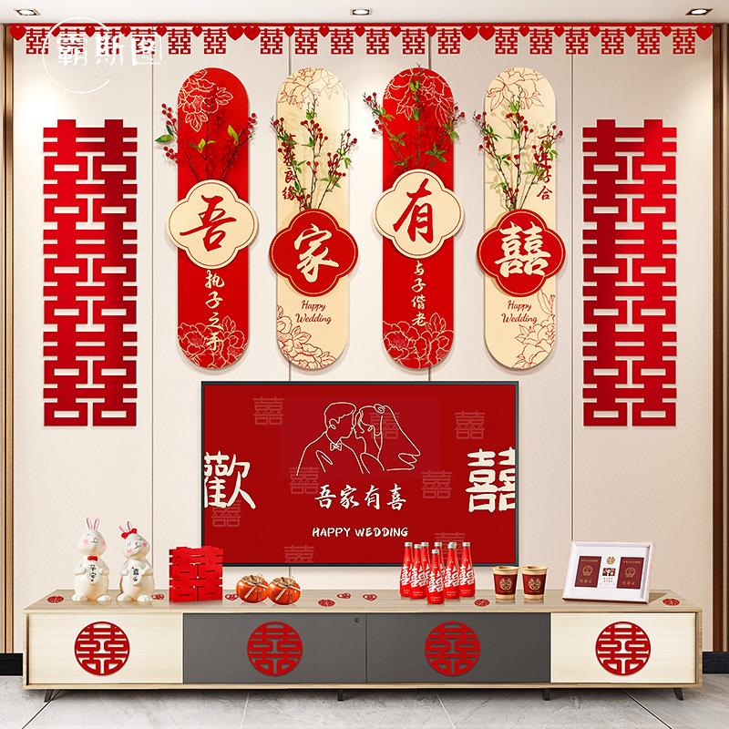 霸斯图婚房布置套装喜字kt板男女方客厅电视机背景墙装饰品喜字